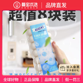 【品牌直发  超值8块装】澳洲REGENT雷金家庭香皂8块装 100g/块牛乳椰油皂