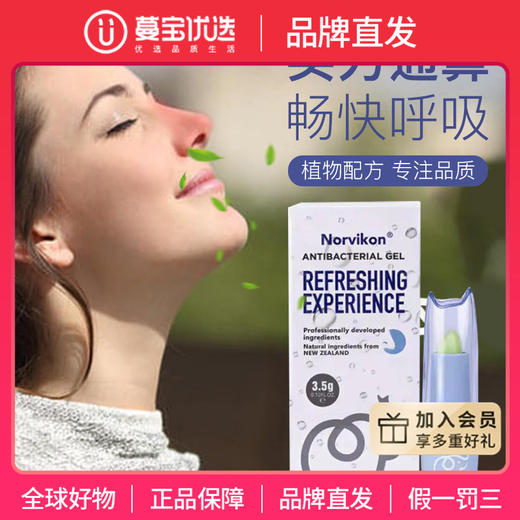 【品牌直发】新西兰 Norvikon诺维肯 护鼻膏 苍耳油麦卢卡蜂蜜膏 （鼻膏）3.5g/支 商品图0