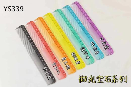 YS/PARK裁发梳PC339微光宝石系列 梳子日本进口 裁剪梳 吃头发/防静电/耐热度120度 商品图1