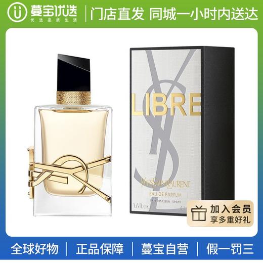 【门店直发】YSL圣罗兰自由至上女士浓香水 50ml 商品图0