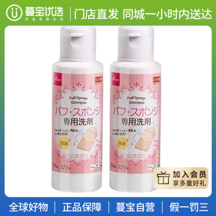 【门店直发】日本Daiso大创 化妆工具专用清洗剂80ml