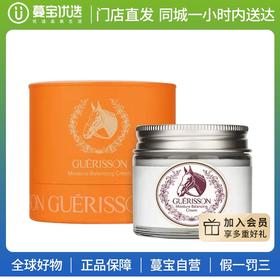 【门店直发 支持同城配送】九朵云格丽松马油补水面霜清爽款70g