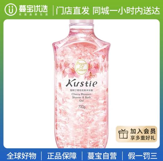 【门店直发 支持同城配送】蔻斯汀花瓣沐浴露720g/瓶 商品图0