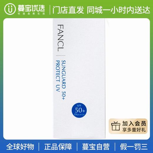 【门店直发】芳珂 无添加物理防晒霜新老包装随机发 商品图4