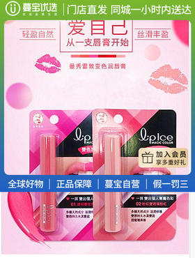 【门店直发】曼秀雷敦变色润唇膏（包装随机发货）