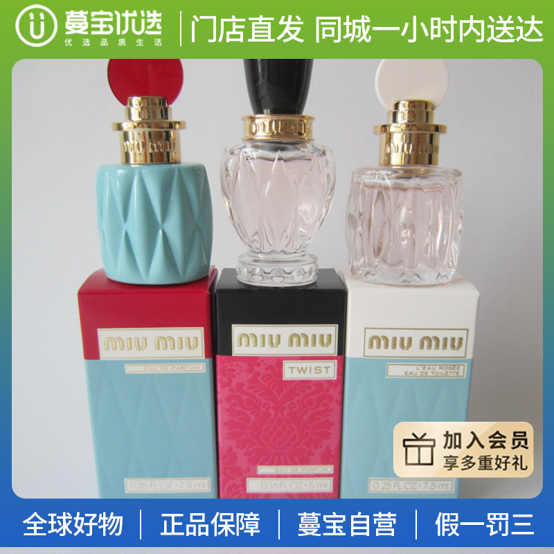 【门店直发】缪缪miumiu女士香水小样10ml Q版/试管迷你香水