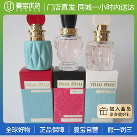 【门店直发】缪缪miumiu女士香水小样10ml Q版/试管迷你香水