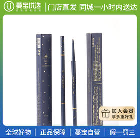 【门店直发】尔木萄 流星极细眉笔 1支/盒