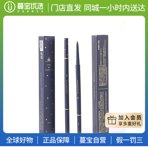 【门店直发】尔木萄 流星极细眉笔 1支/盒 商品图0