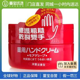 【门店直发】资生堂经典尿素护手霜100g  日版