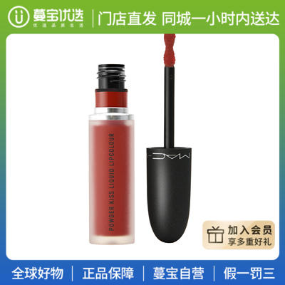 【门店直发 支持同城配送】MAC/魅可柔雾尤雾弹唇釉唇泥唇彩口红5ml 商品图0