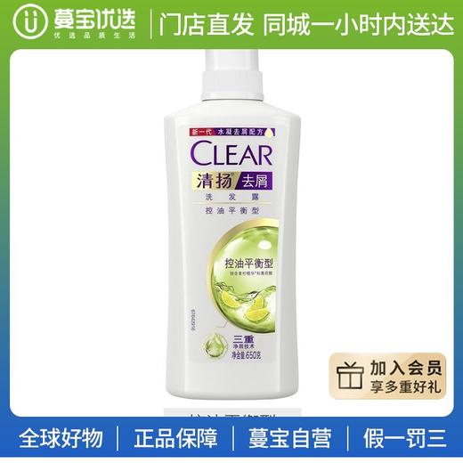 【门店直发】清扬洗发水露男女 控油平衡 750ml 商品图0