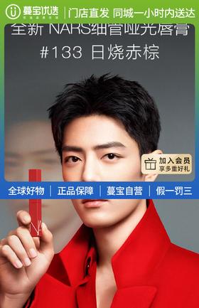 【门店直发 】NARS全新细管哑光唇膏口红1.5g