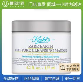 【门店直发】科颜氏 亚马逊白泥面膜紧致毛孔125ml