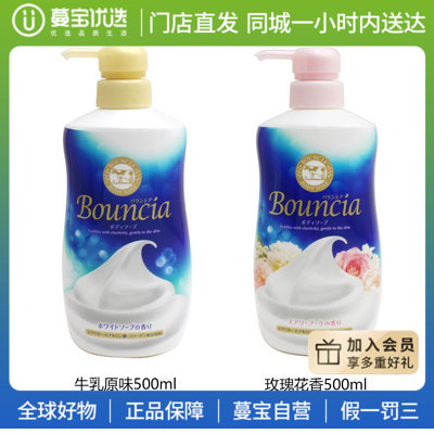 【门店直发】日本牛牌Bouncia沐浴露500ml