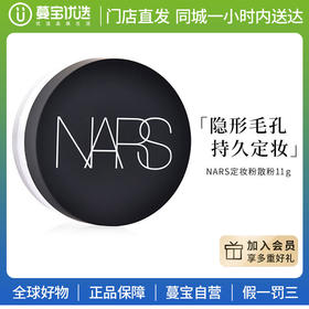 【门店直发】NARS 纳斯 流光美肌轻透蜜散粉 11g