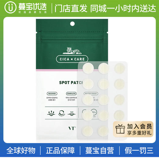 【门店直发】VT 老虎痘痘贴 商品图0
