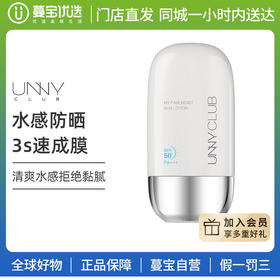 【门店直发】UNNY防晒霜SPF50+  50ml