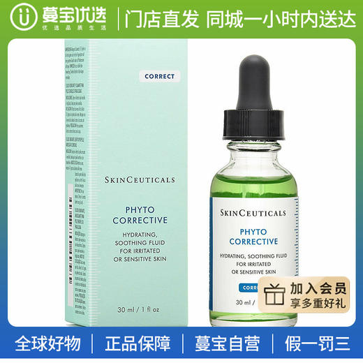 【门店直发】修丽可修护敏感植萃舒缓色修精华露30ml 商品图0