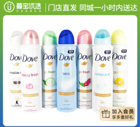 【门店直发】多芬止汗喷雾150ml男士/女士（包装随机发货）