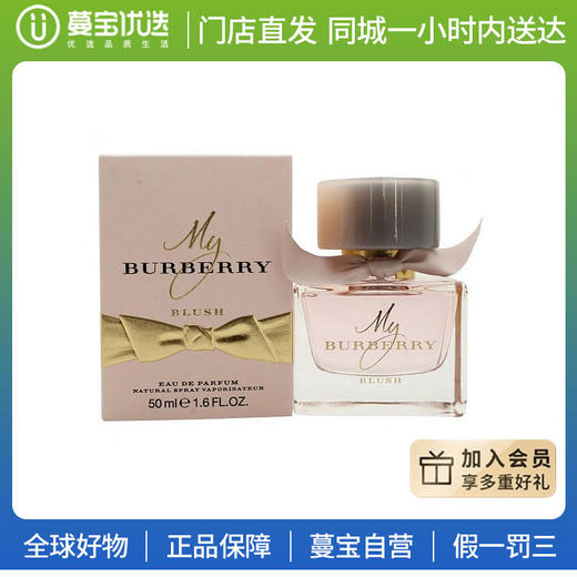 【门店直发】BURBERRY 博柏利 花之绯女士香水 商品图0