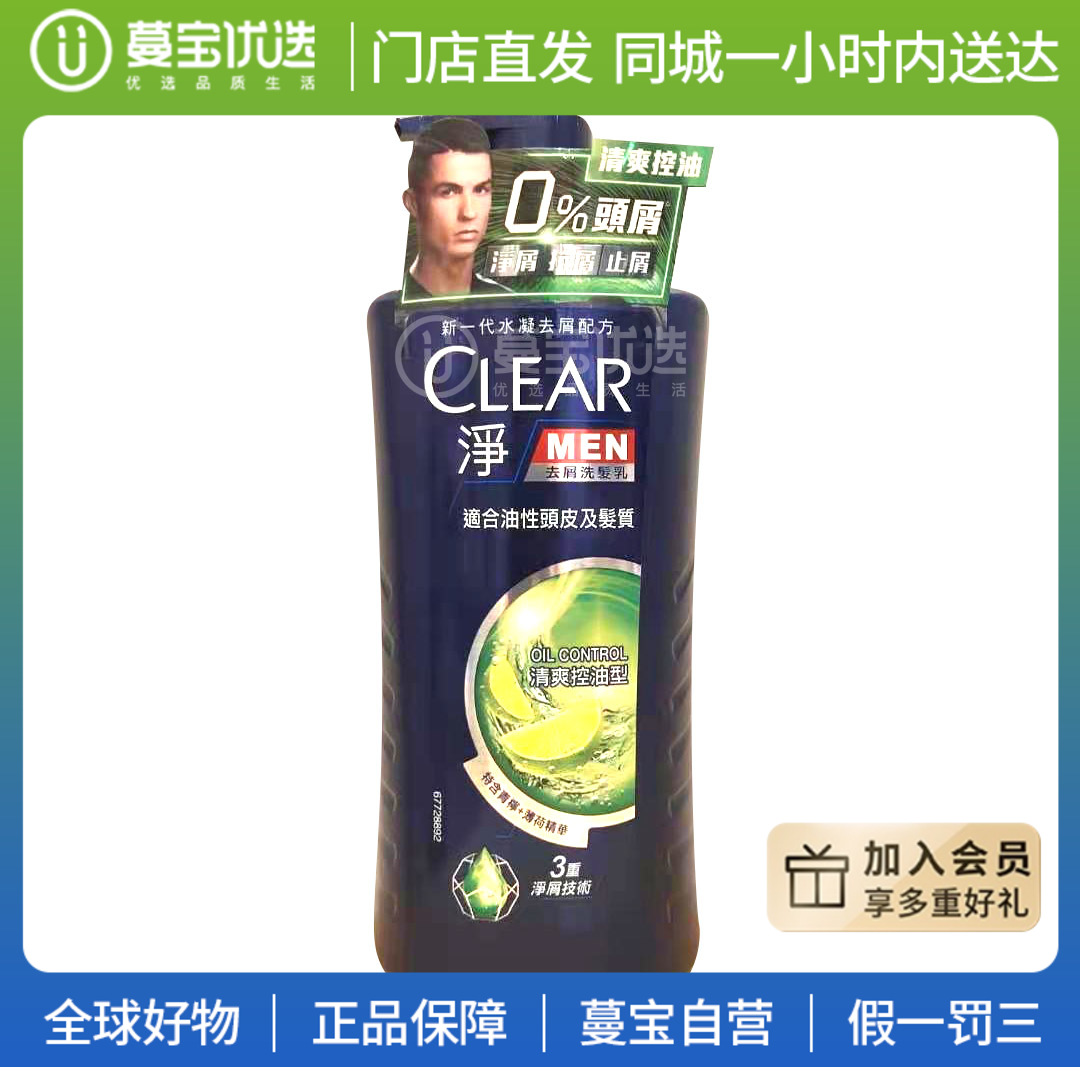 【门店直发】清扬男士洗发水750ml/瓶