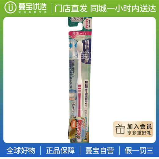 【门店直发】齿美屋 薄型迷你小头软毛牙刷 商品图0