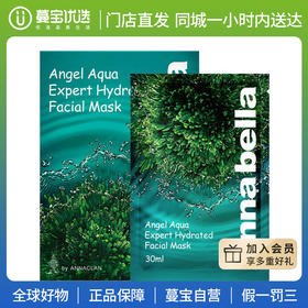 【门店直发】ANNABELLA 安娜贝拉 海藻面膜 30g*10片/盒 深层补水