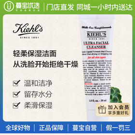 【门店直发】Kiehl's 科颜氏高保湿/金盏花 洗面奶中小样
