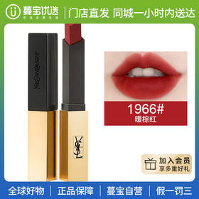 【门店直发】【新色上市】YSL圣罗兰小金条细管口红 1966#棕红/2024