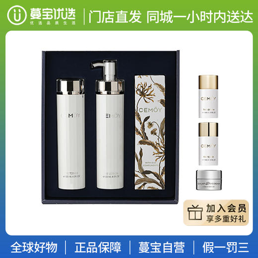 【门店直发】【新款】澳洲CEMOY白金流明 后花园系列礼盒 爽肤水 乳液 眼霜 商品图0