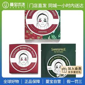 【门店直发】香蒲丽红参果精华眼膜提亮精致眼部皮（新老包装随机发货）肤