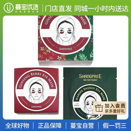 【门店直发】香蒲丽红参果精华眼膜提亮精致眼部皮（新老包装随机发货）肤 商品图0