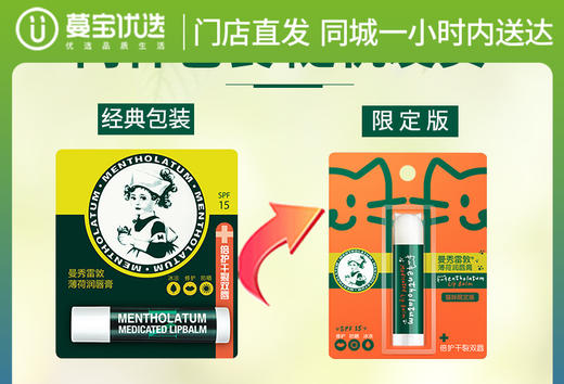 【门店直发】曼秀雷敦 薄荷润唇膏 3.5克/支(版本随机发货) 商品图0