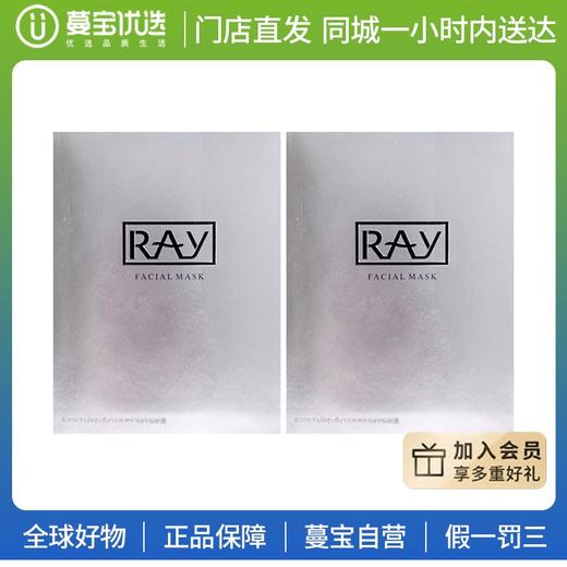 【门店直发 国内专柜】RAY 蚕丝面膜 银色 10片/盒 商品图0