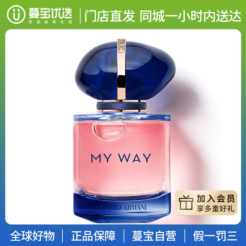 【门店直发】阿玛尼 My Way自我无界香水EDP 30ml/香水香水小样7ml花果香调
