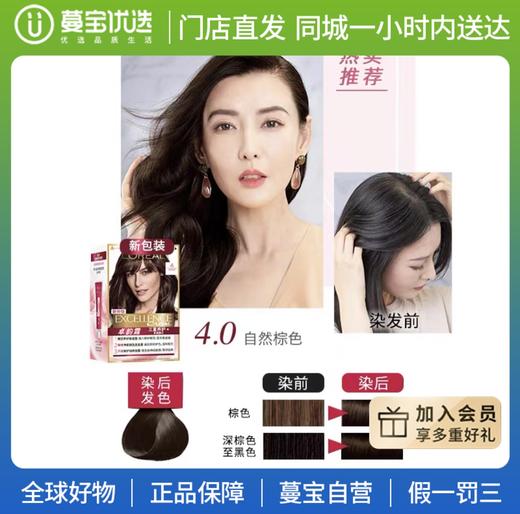 【门店直发】欧莱雅卓韵霜染发膏 （遮白发/男女可用，版本随机发货） 商品图0