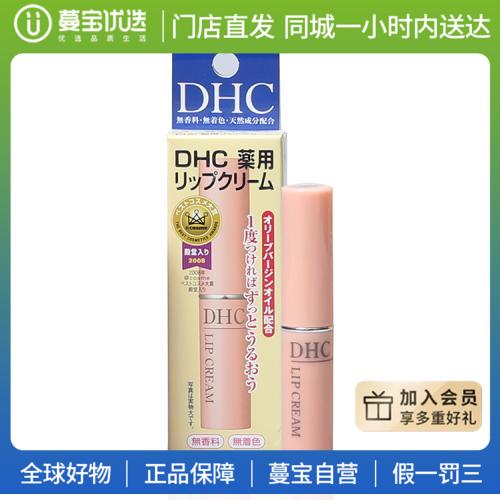 【门店直发】DHC 纯橄榄蝴蝶保湿护唇膏1.5g