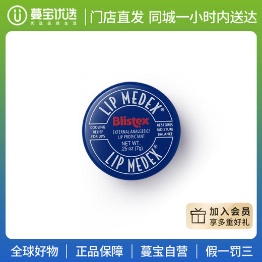 【门店直发】碧唇小蓝罐润唇膏 7g（新老版随机发货） 商品图0