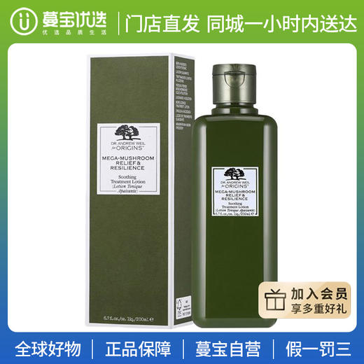 【门店直发 国内专柜】Origins悦木之源菌菇爽肤水 200ml（新老版随机发货） 商品图2