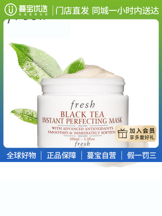 【门店直发】Fresh馥蕾诗红茶修护面膜补水保湿滋润涂抹式白罐面膜100g 商品图0