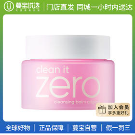 【门店直发】芭妮兰卸妆膏180g