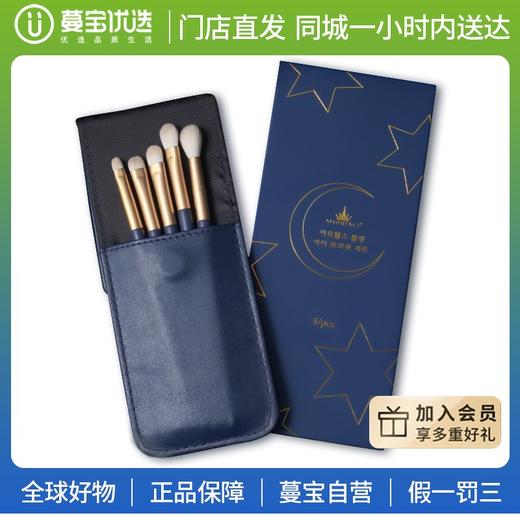 【门店直发】AMORTALS尔木萄 星耀眼部化妆套刷 5支/盒 商品图0