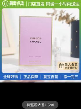 【门店直发】香奈儿试管 香水1.5ml（多款可选）