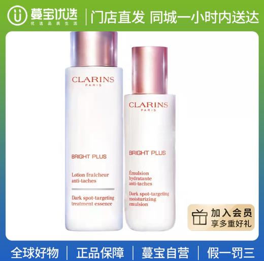 【门店直发 支持同城配送】娇韵诗牛奶水乳套装 商品图0