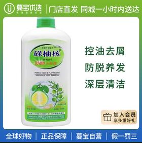 【门店直发 支持同城配送】碌柚核防脱洗发露720ml/瓶