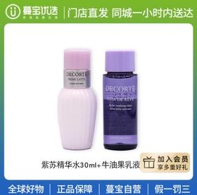 【门店直发 国内专柜】黛珂牛油果乳液30ml+紫苏水30ml套装（小样）