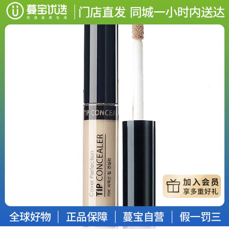 【门店直发】得鲜(the saem) 遮瑕液6.5g