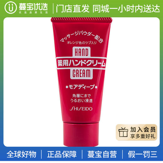 【门店直发】SHISEIDO 资生堂 尿素深层滋养手霜 30g 商品图0