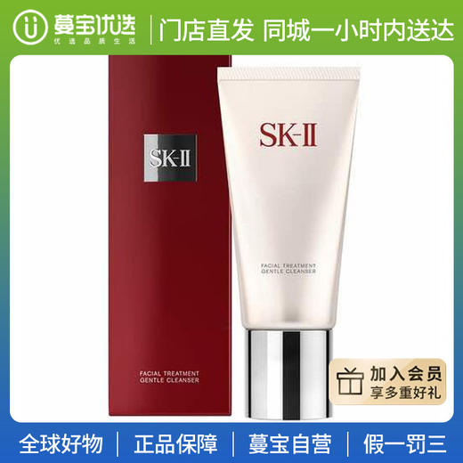 【门店直发】SK-II 氨基酸洗面奶120g（新老包装随机发货） 商品图0